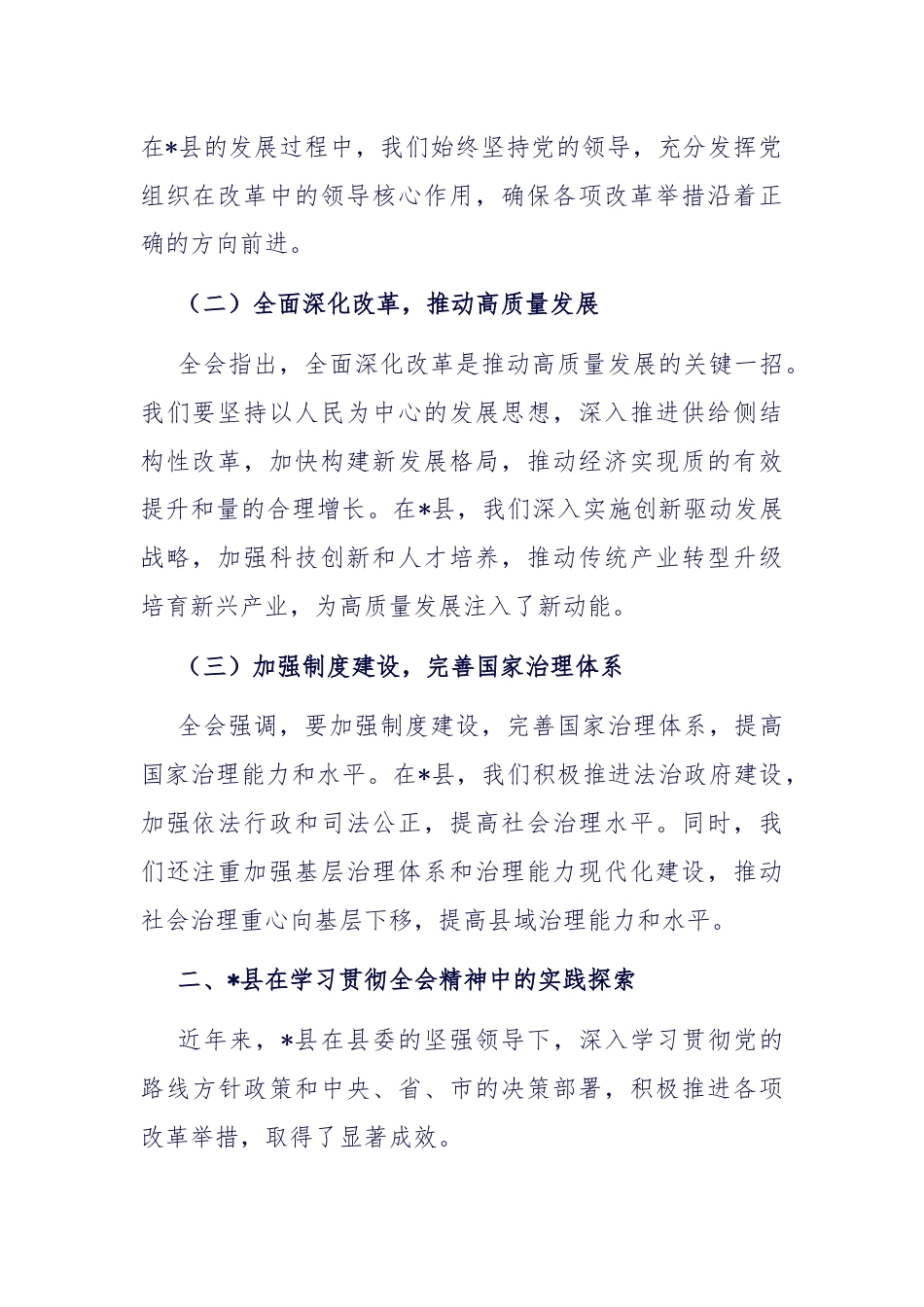 县委书记在学习贯彻党的二十届三中全会精神研讨会上的主旨讲话.docx_第2页