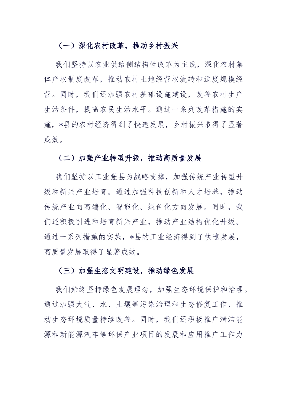 县委书记在学习贯彻党的二十届三中全会精神研讨会上的主旨讲话.docx_第3页