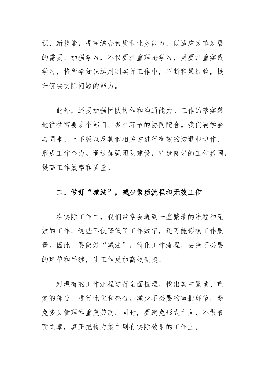 学习二十届三中全会心得体会：做好加减乘除抓好四个链条，促进工作落实落地.docx_第2页