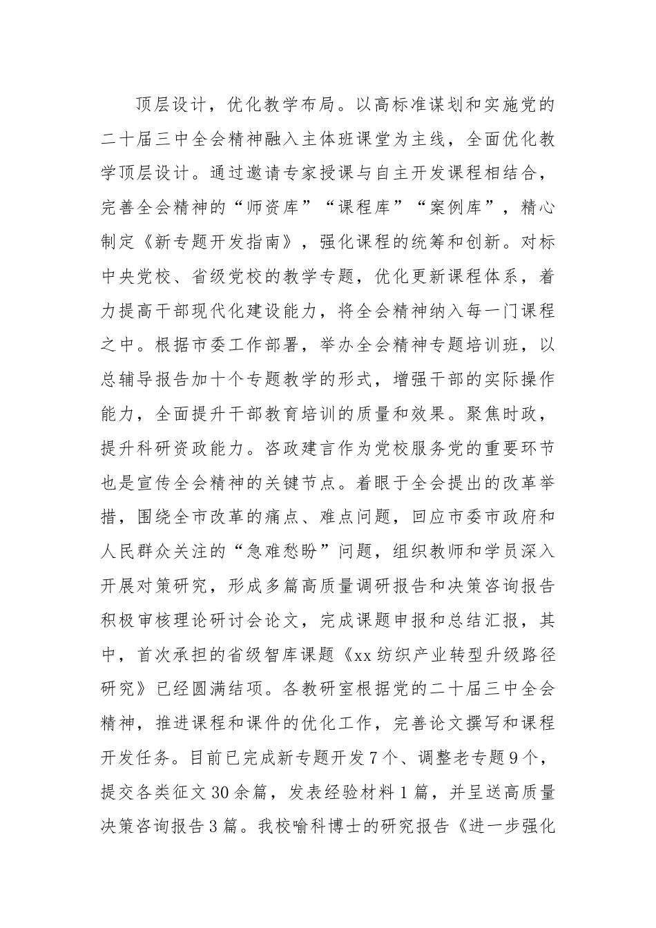 学习贯彻二十届三中全会精神工作情况汇报（2）.docx_第2页