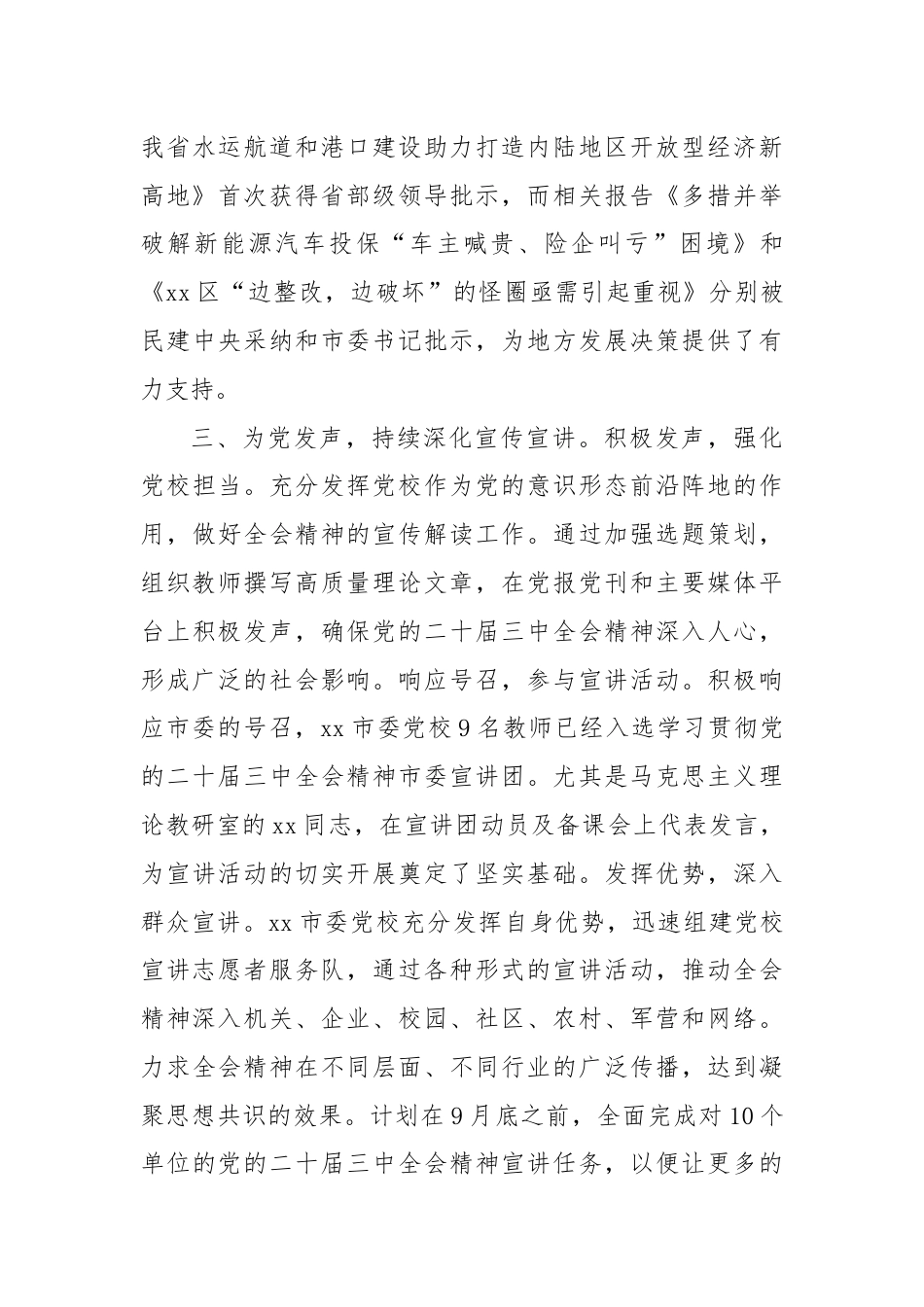 学习贯彻二十届三中全会精神工作情况汇报（2）.docx_第3页