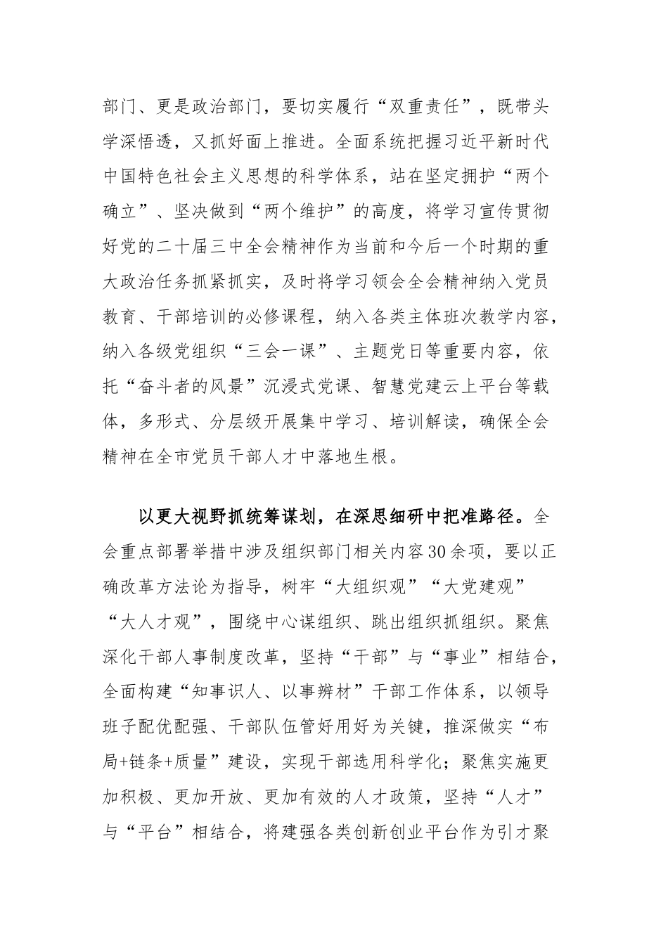 在2024年市委理论学习中心组专题研讨交流会上的发言（党的二十届三中全会精神）.docx_第2页