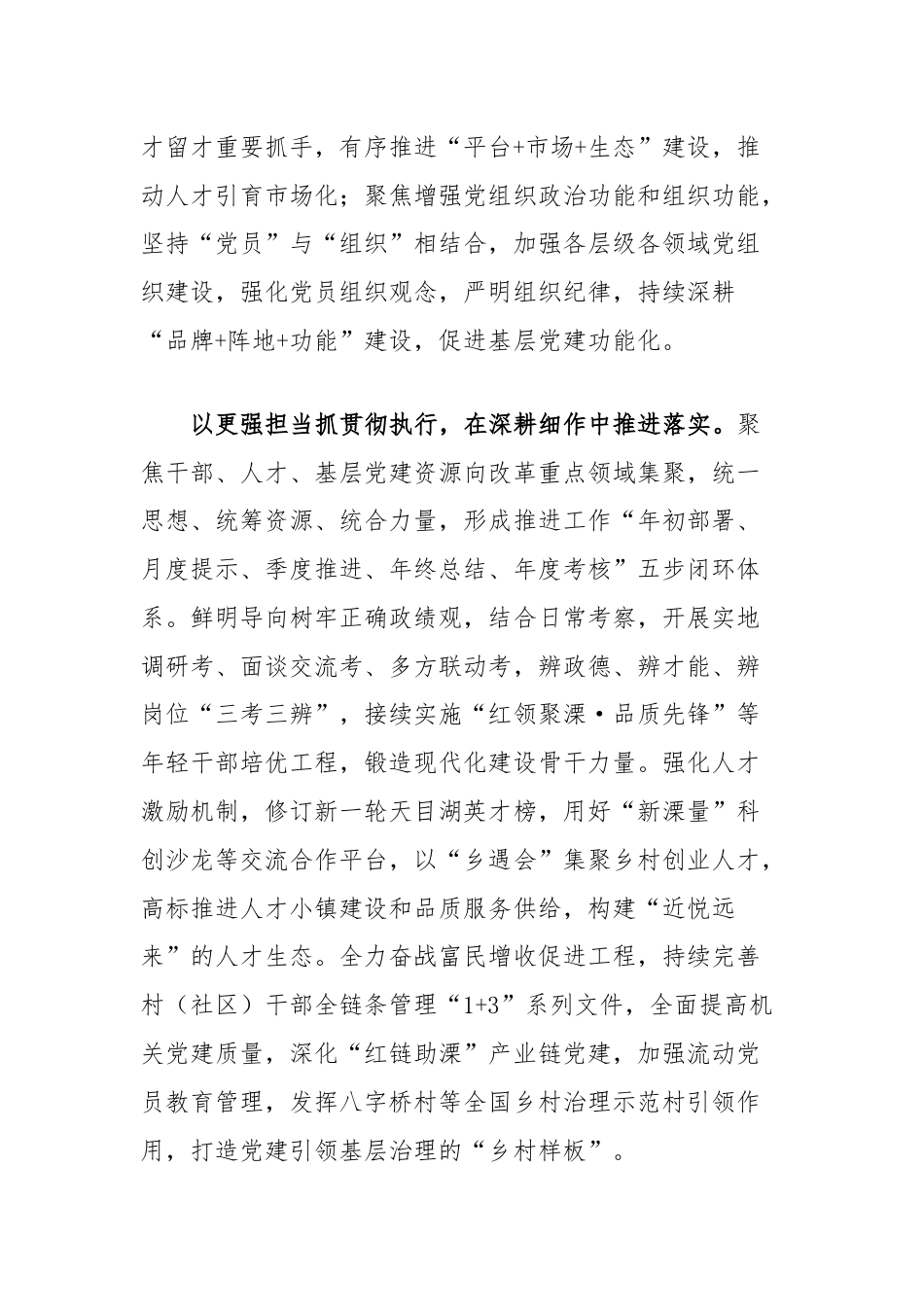 在2024年市委理论学习中心组专题研讨交流会上的发言（党的二十届三中全会精神）.docx_第3页