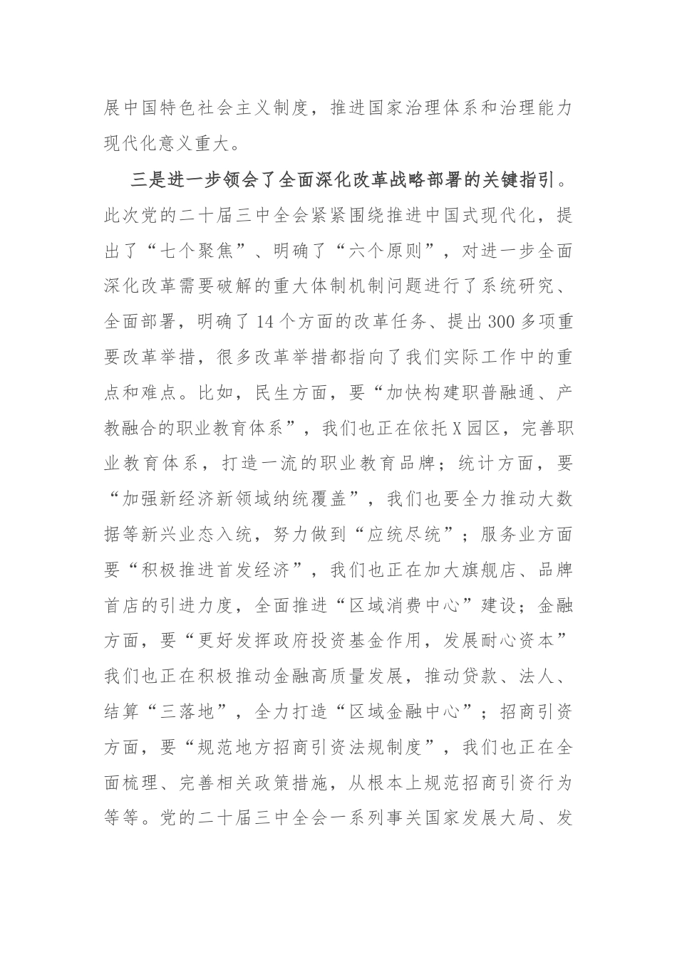 在理论学习中心组关于党的二十届三中全会研讨发言提纲.docx_第2页