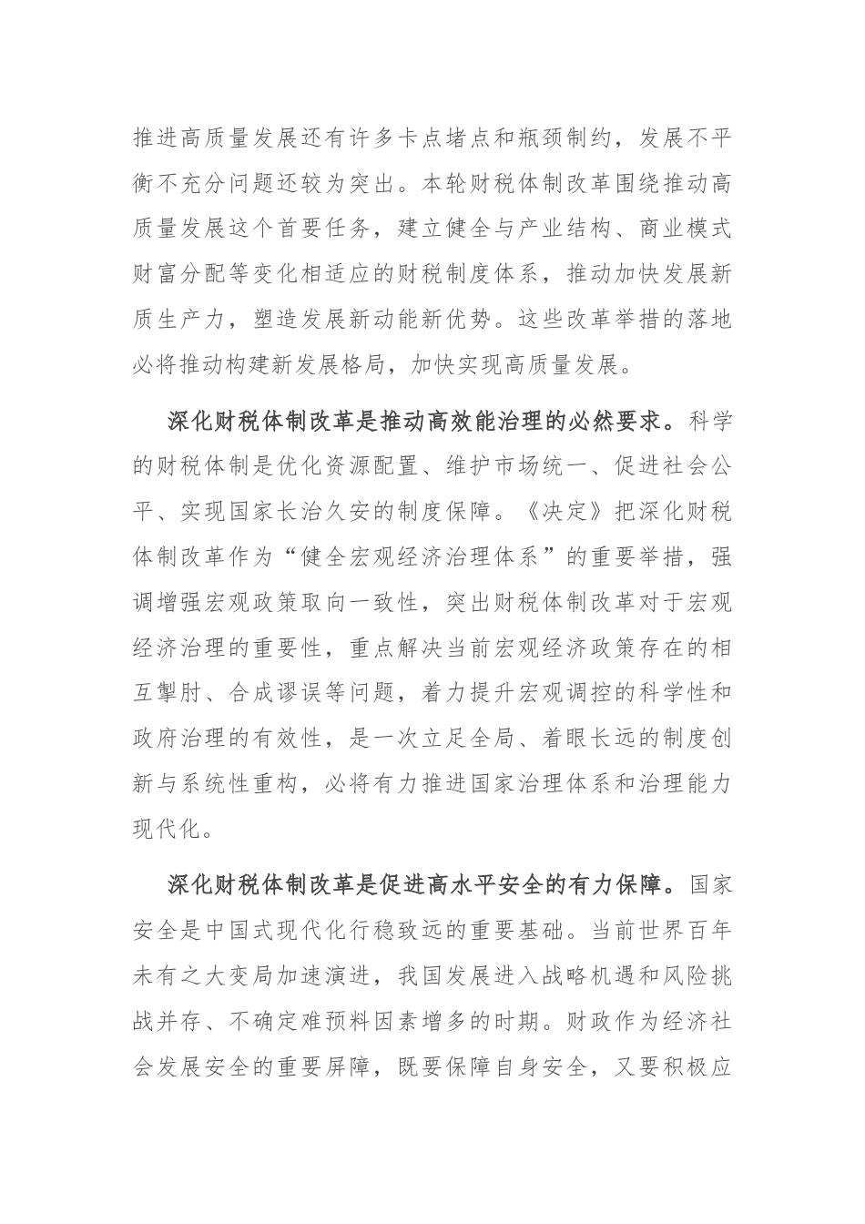 在全省财政系统学习贯彻党的二十届三中全会精神专题研讨班上的交流发言.docx_第2页