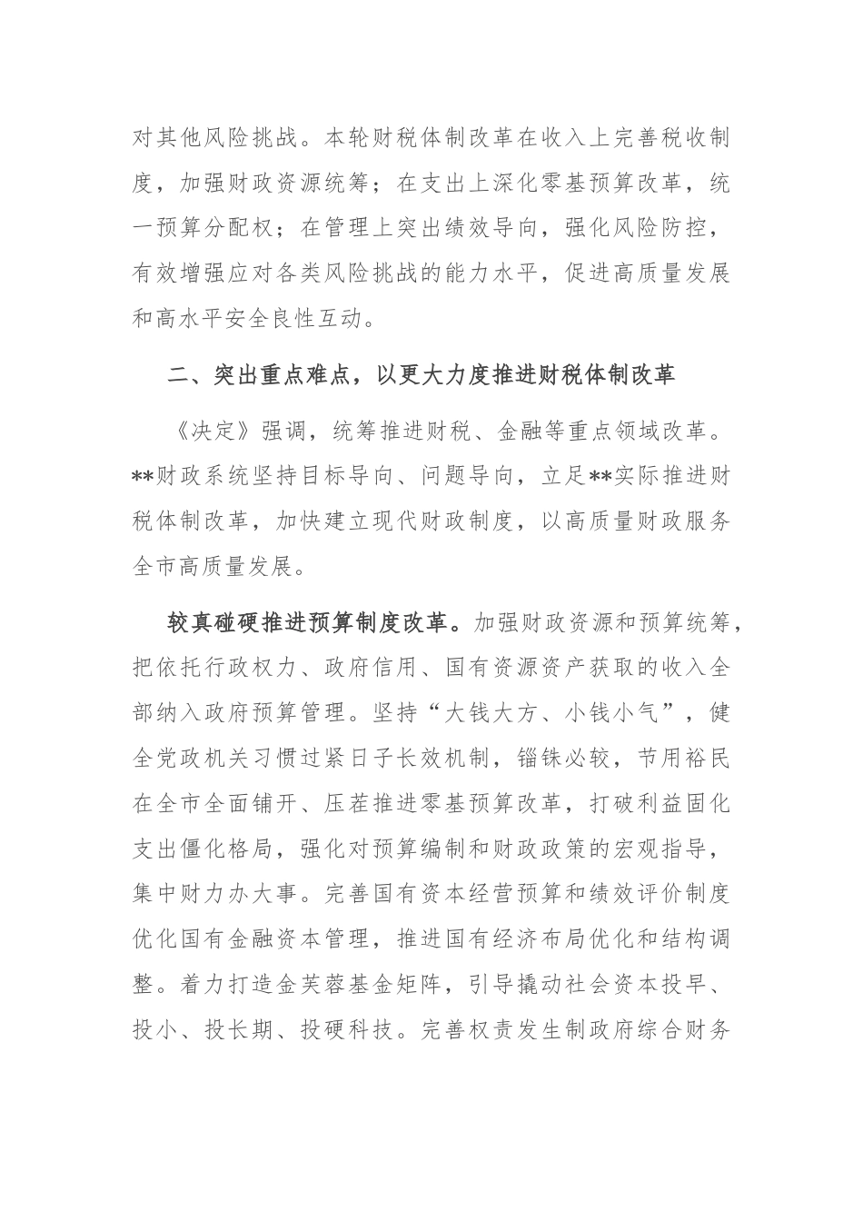 在全省财政系统学习贯彻党的二十届三中全会精神专题研讨班上的交流发言.docx_第3页