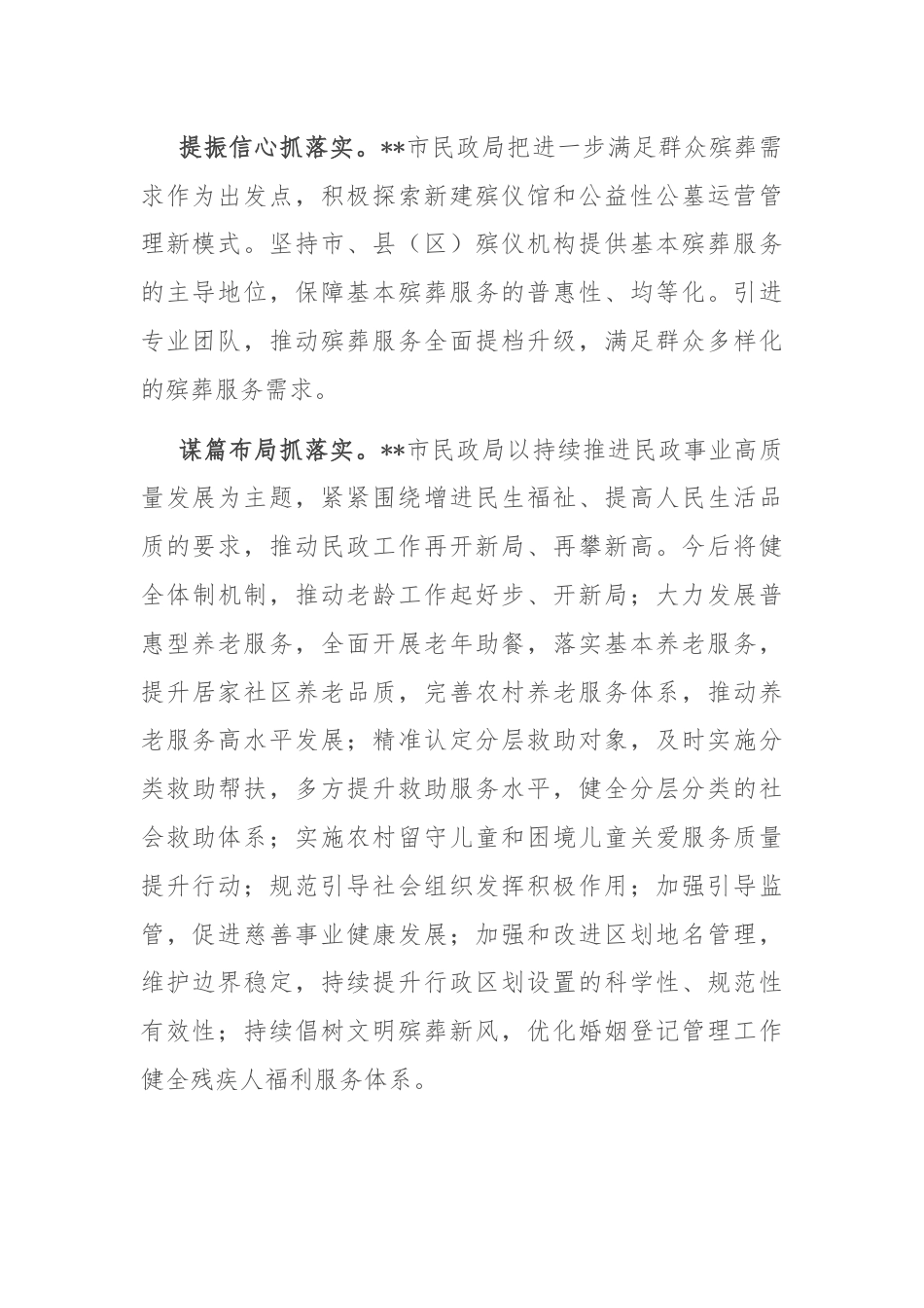 在全省民政系统学习贯彻党的二十届三中全会精神专题研讨班上的交流发言.docx_第2页