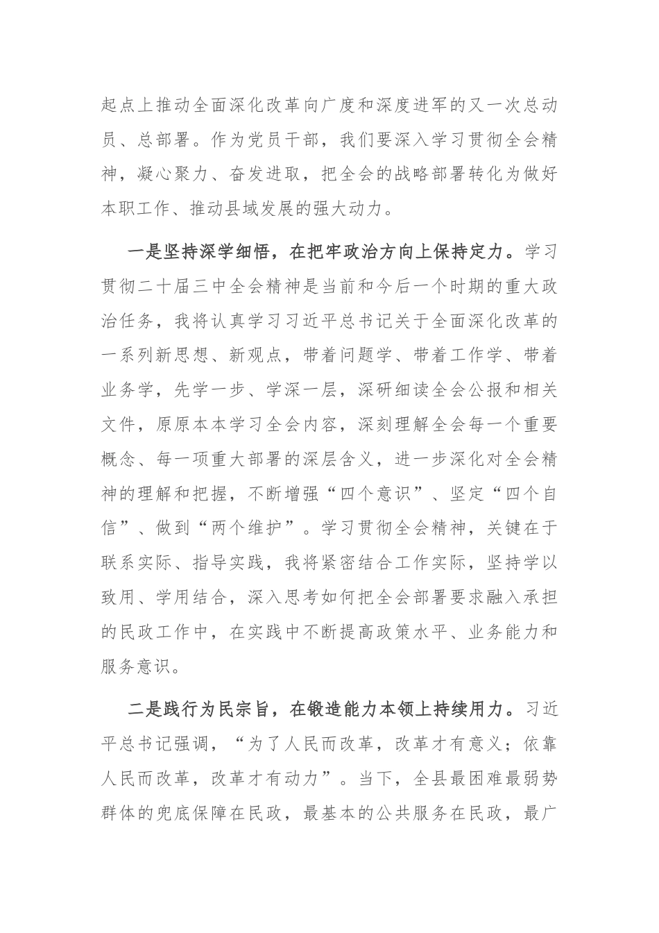 在学习贯彻党的二十届三中全会读书班上的研讨发言.docx_第2页