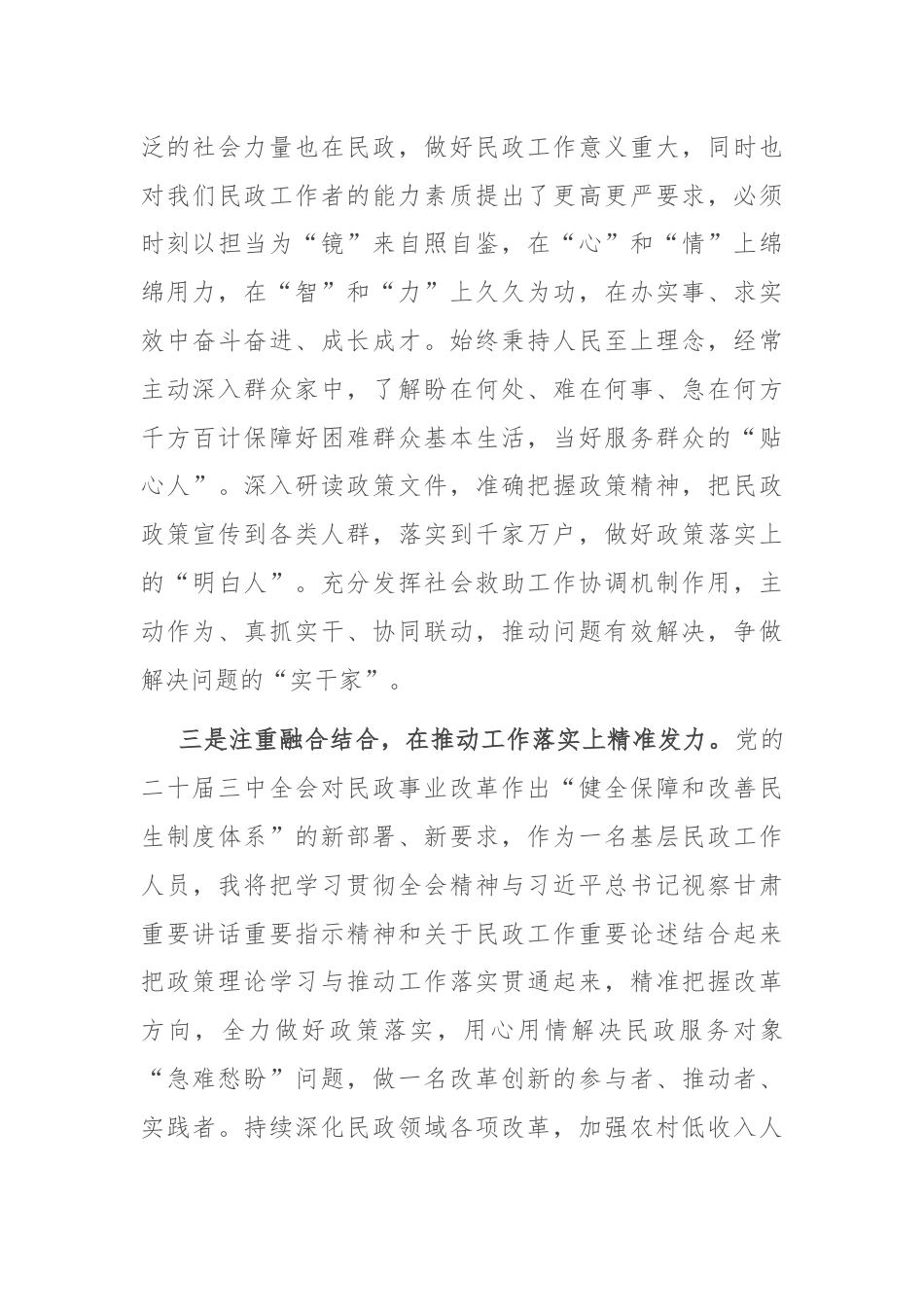 在学习贯彻党的二十届三中全会读书班上的研讨发言.docx_第3页