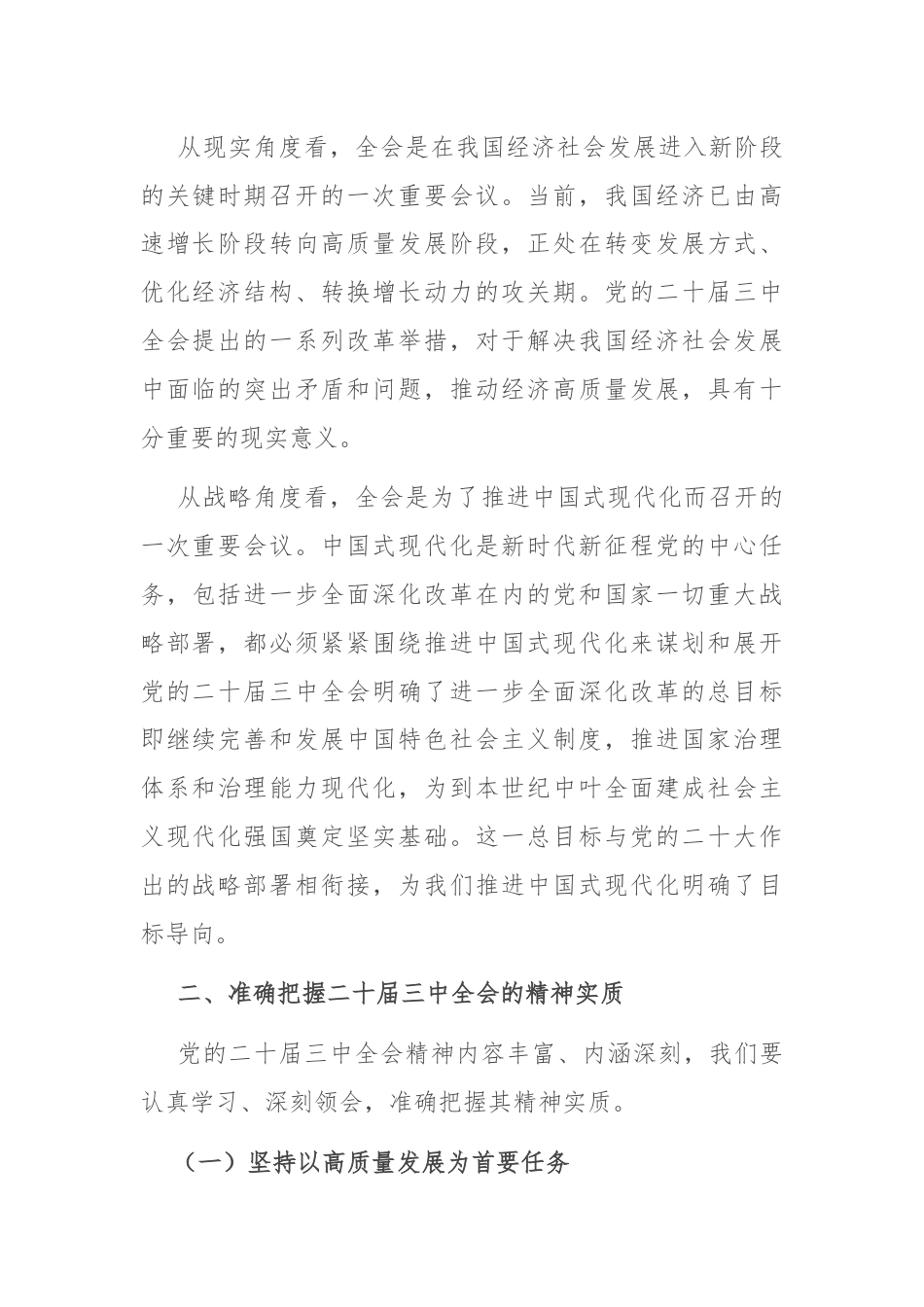 在学习贯彻二十届三中全会精神研讨会上的主旨讲话.docx_第2页