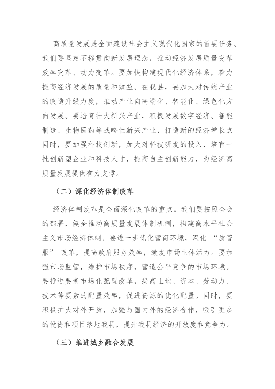 在学习贯彻二十届三中全会精神研讨会上的主旨讲话.docx_第3页