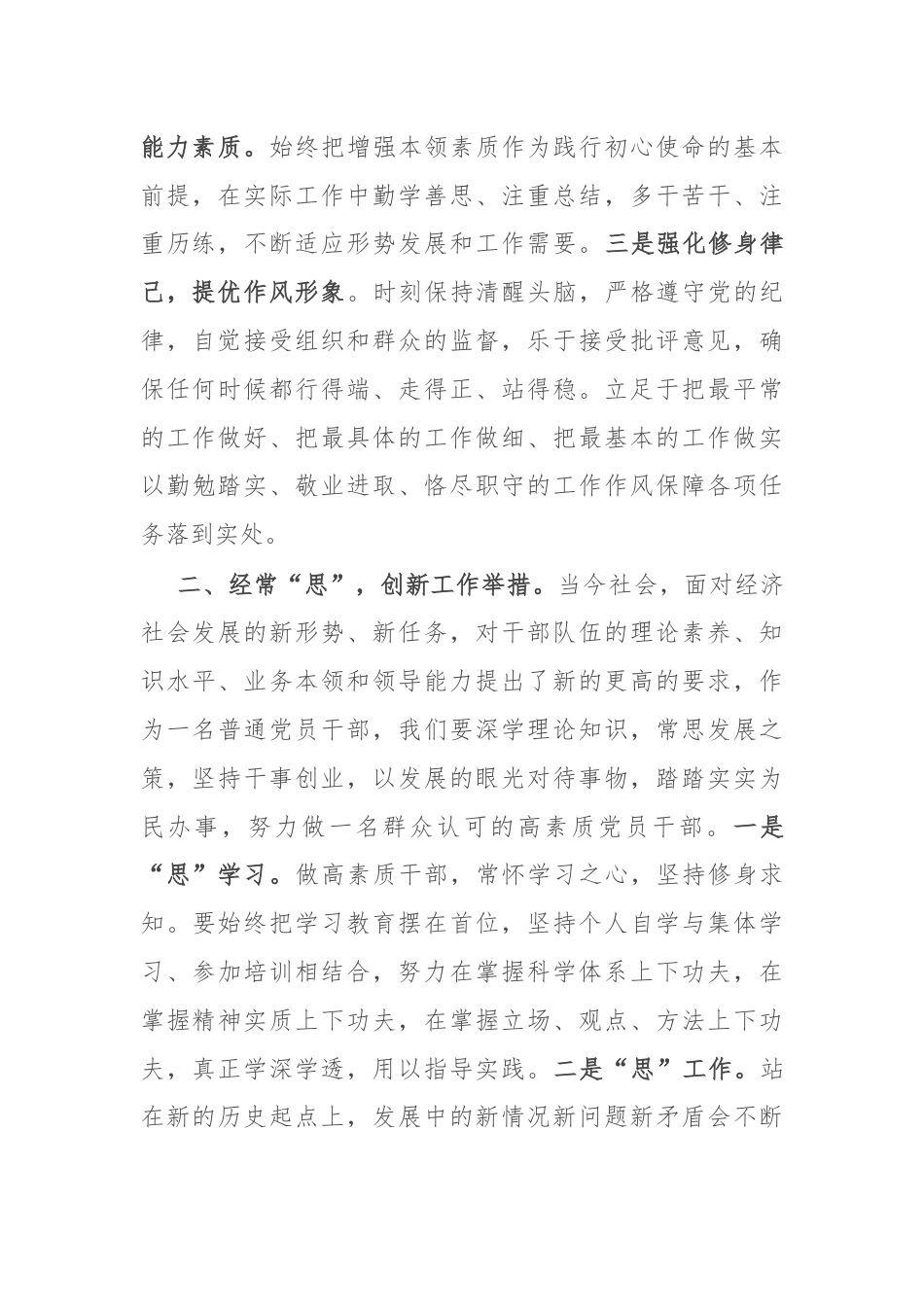 政府办公室干部关于党的二十届三中全会学习心得.docx_第2页