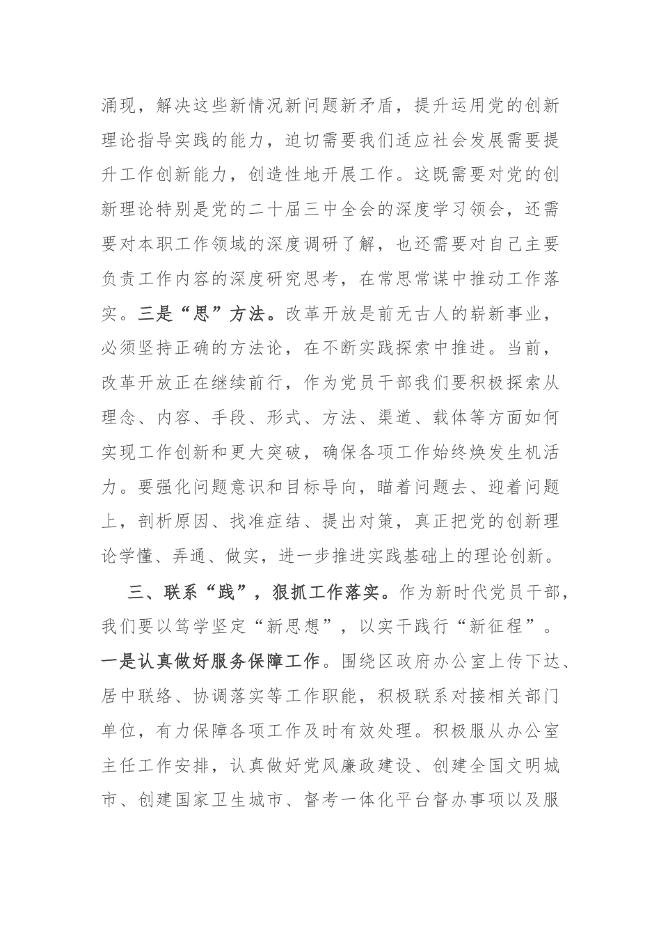 政府办公室干部关于党的二十届三中全会学习心得.docx_第3页