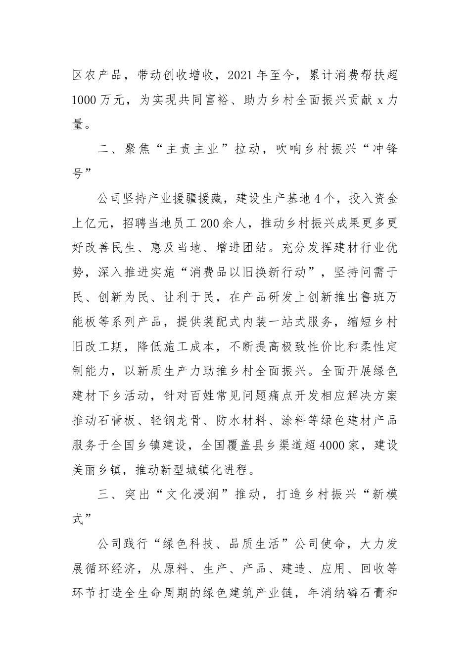 公司党委书记在彰显央企责任担当座谈会上的交流发言.docx_第2页