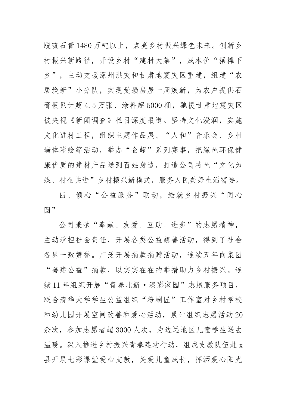 公司党委书记在彰显央企责任担当座谈会上的交流发言.docx_第3页