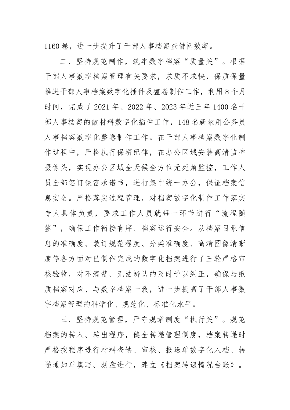 交流发言：“三举措”提升干部人事档案管理水平.docx_第2页