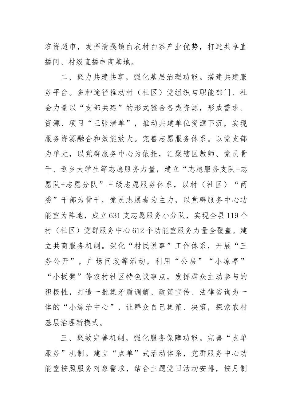 交流发言：“三聚三强化”为党员教育“赋能增效”.docx_第2页