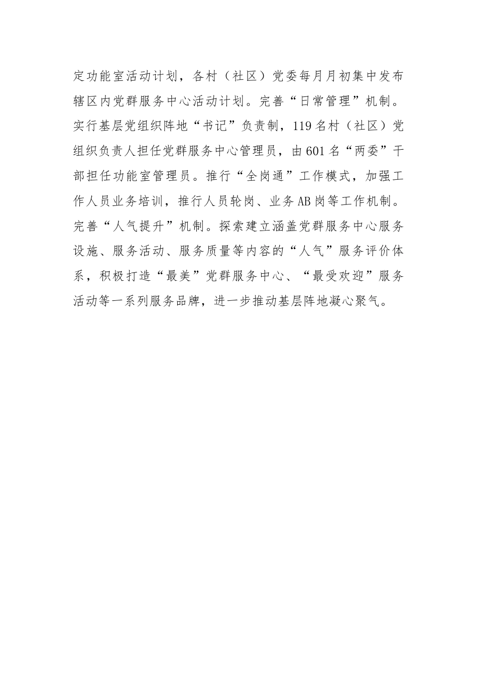 交流发言：“三聚三强化”为党员教育“赋能增效”.docx_第3页