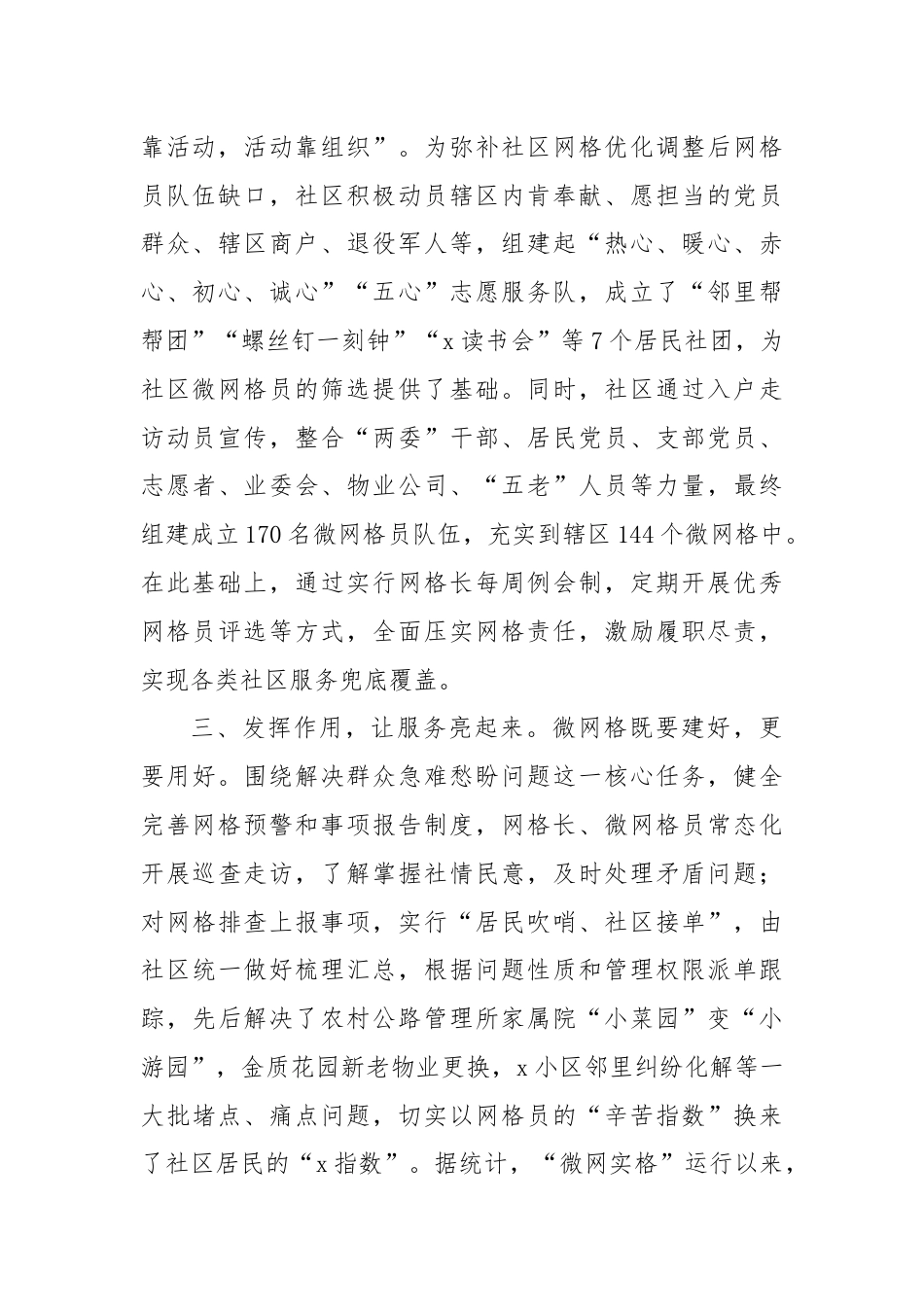 交流发言：以“微网实格”绘制社区治理新底色.docx_第2页