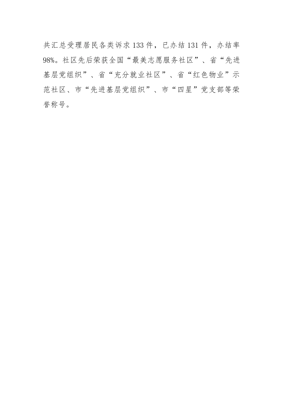 交流发言：以“微网实格”绘制社区治理新底色.docx_第3页