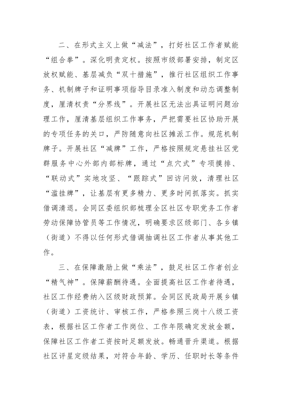 交流发言：用好“加减乘除”建强社区工作者队伍.docx_第2页