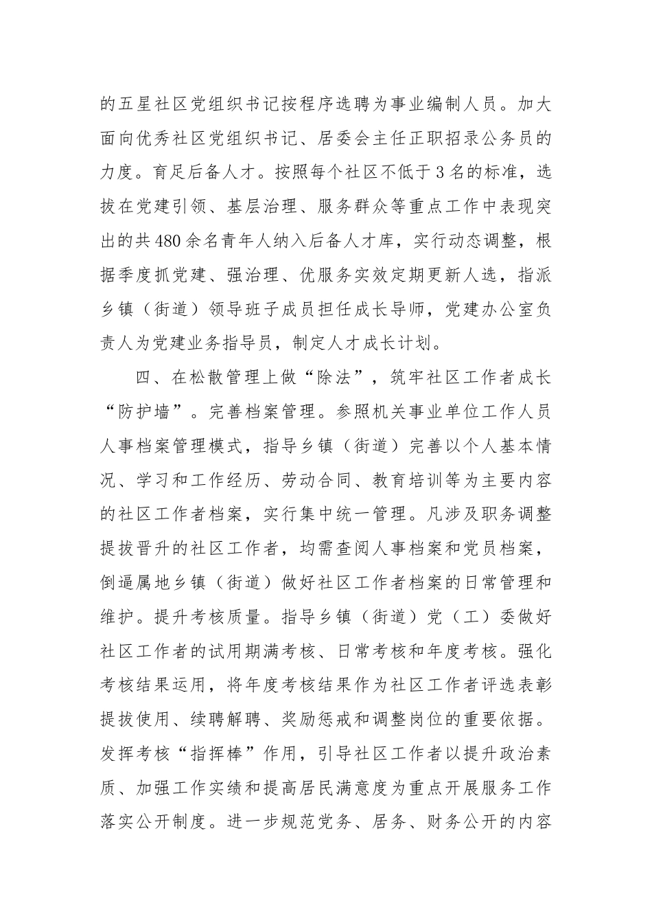 交流发言：用好“加减乘除”建强社区工作者队伍.docx_第3页