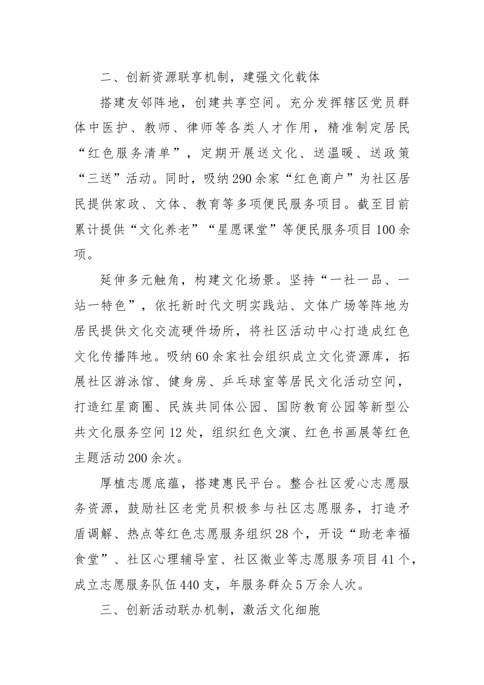 某区在社区文化建设改革研讨会上的交流发言.docx_第2页