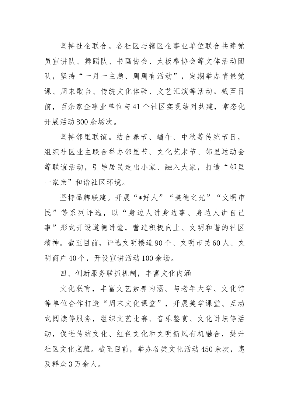 某区在社区文化建设改革研讨会上的交流发言.docx_第3页