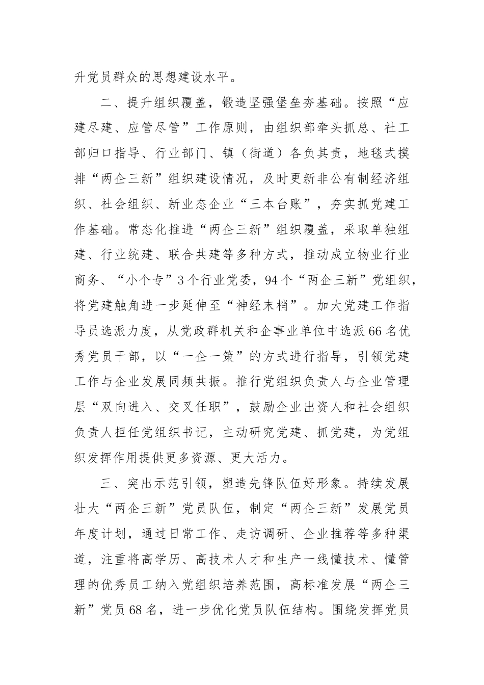 区委组织部部长在“两企三新”党建工作推进会上的交流发言.docx_第2页