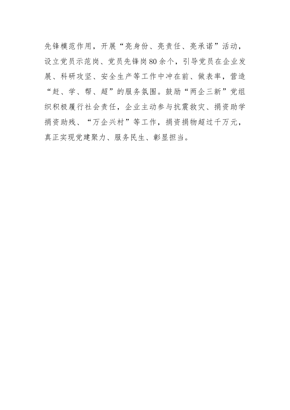 区委组织部部长在“两企三新”党建工作推进会上的交流发言.docx_第3页