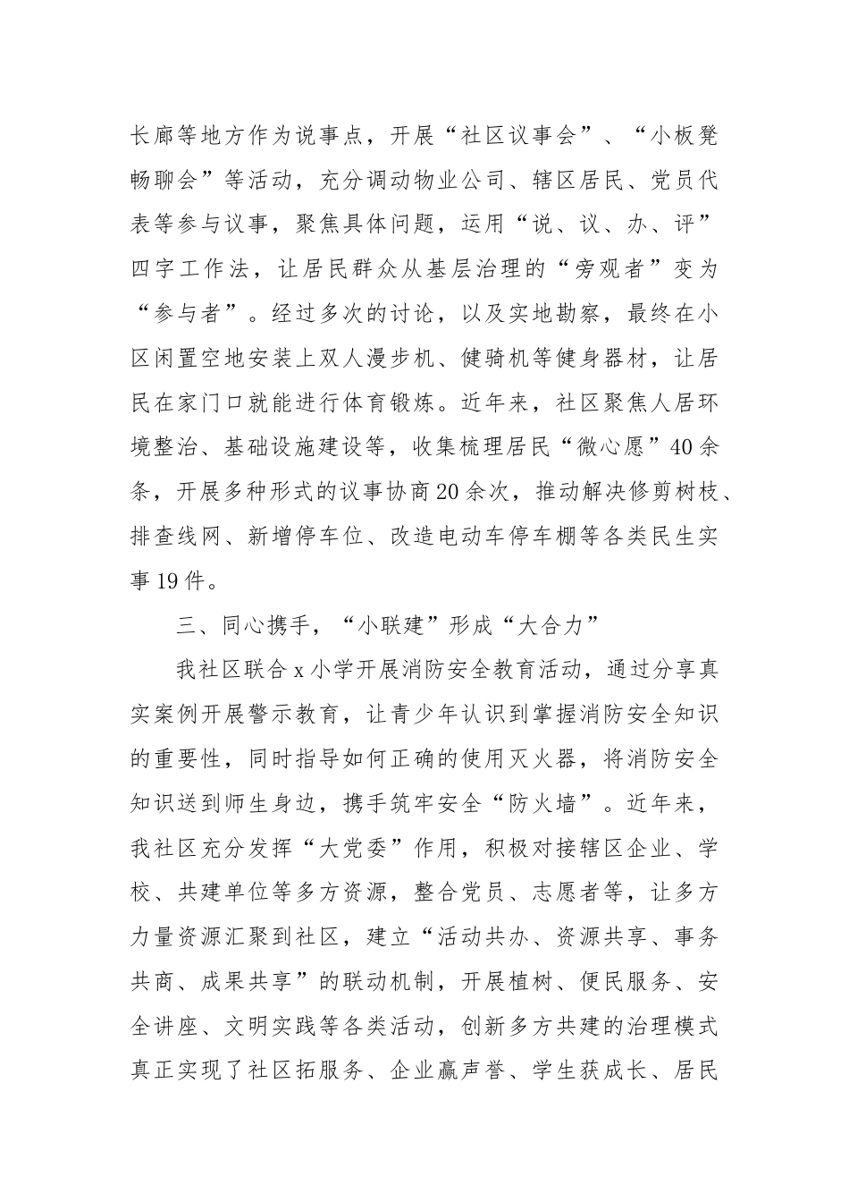 社区党委书记在党建引领基层治理推进会上的交流发言.docx_第2页