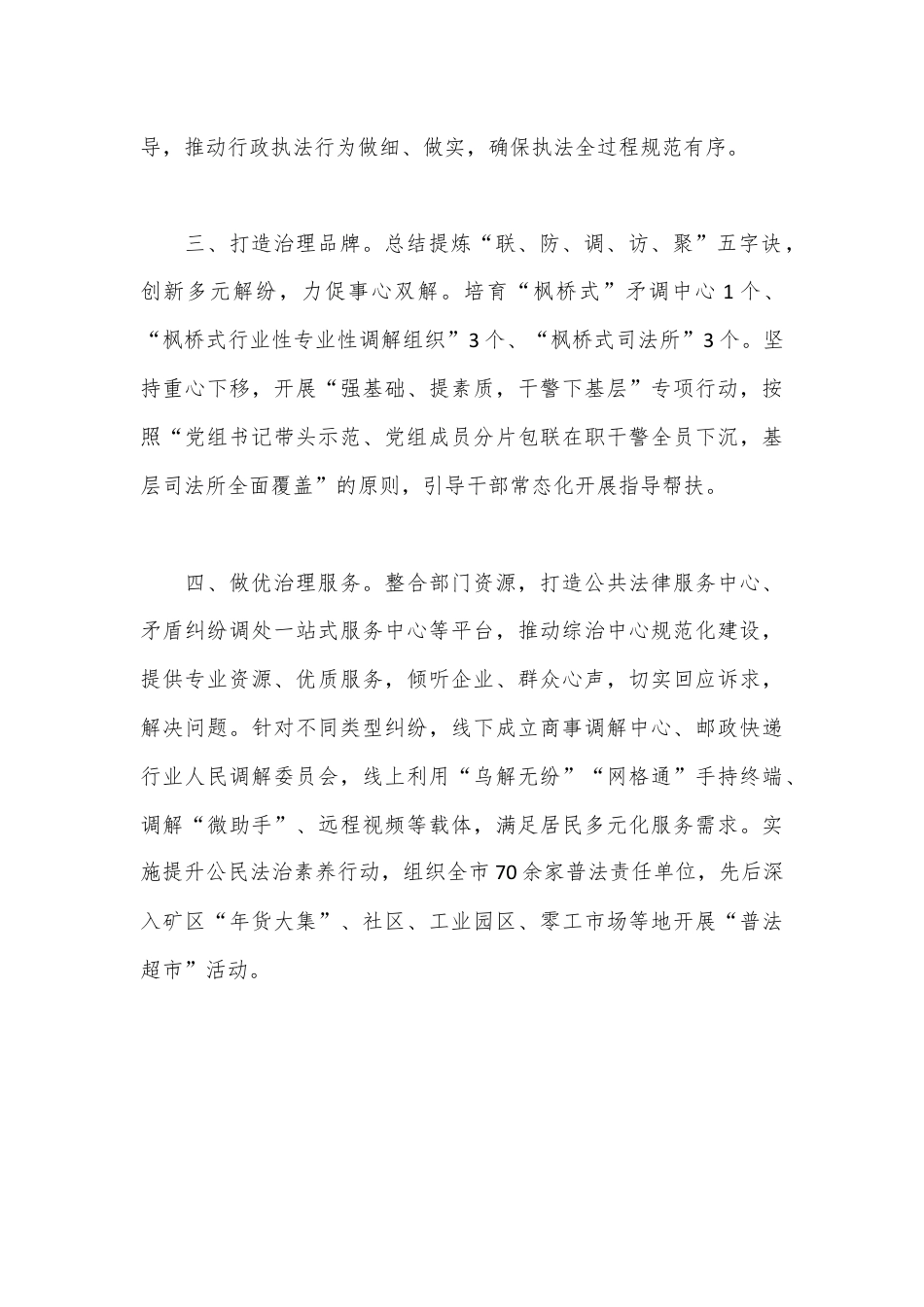 市司法局关于基层治理的交流发言.docx_第2页