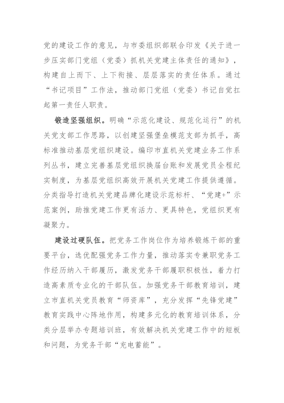 市直机关工委书记在机关党建工作推进会上的交流发言.docx_第3页