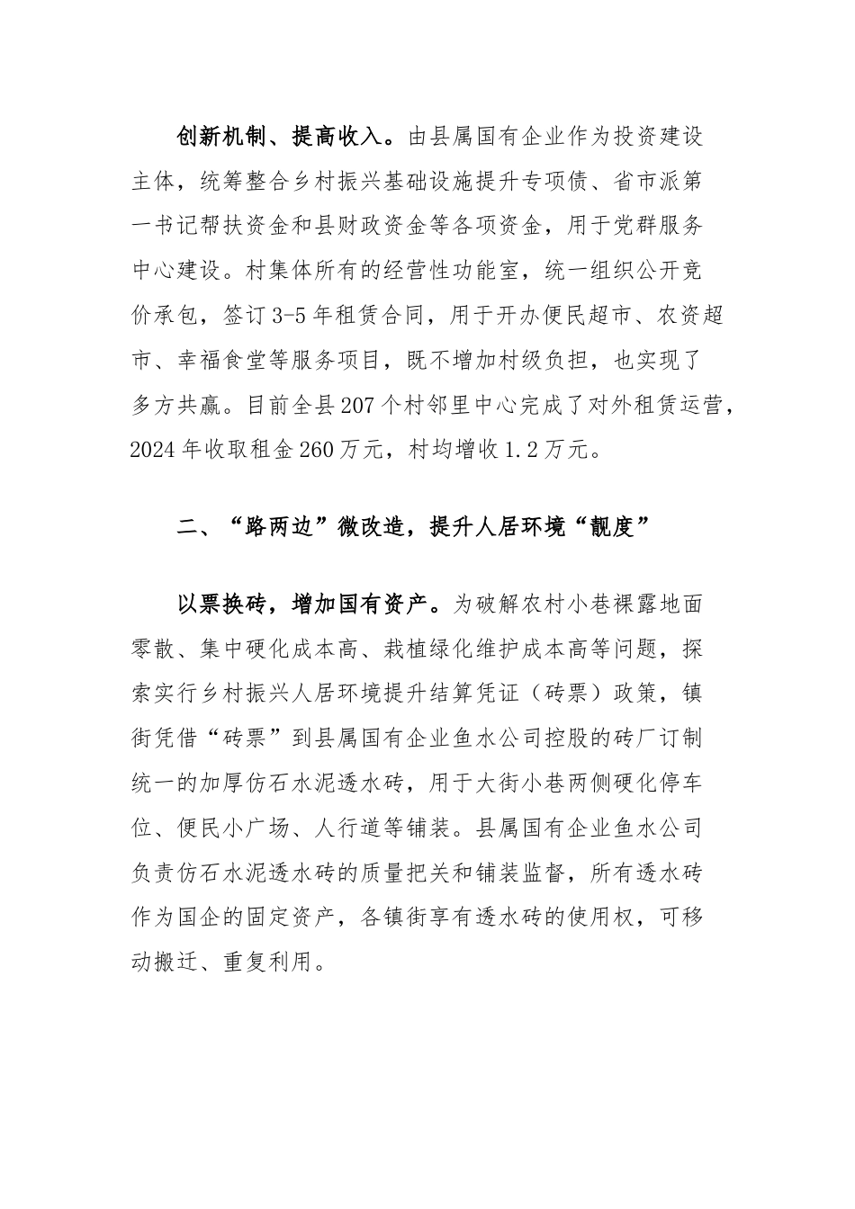 县改革办主任在乡村振兴研讨会上的交流发言.docx_第2页