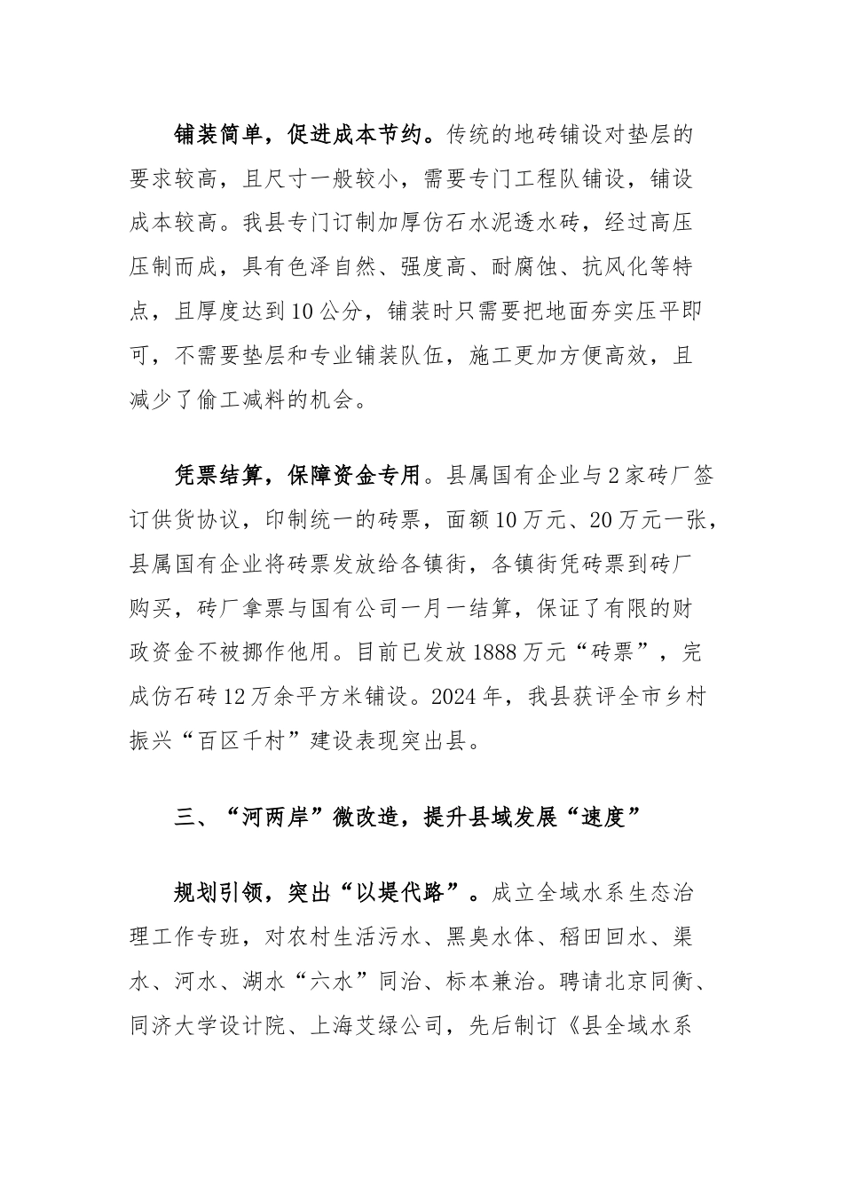 县改革办主任在乡村振兴研讨会上的交流发言.docx_第3页