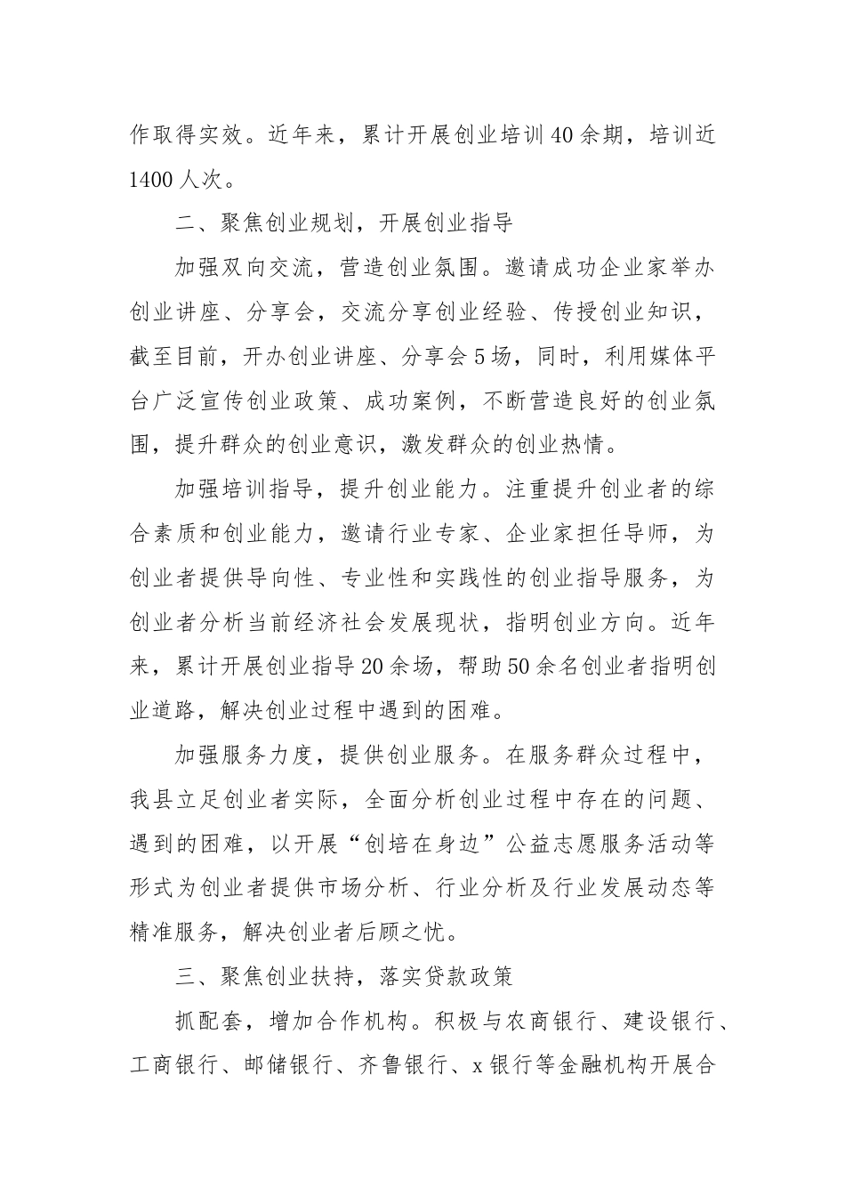 县人社局在全县创业服务座谈会上的交流发言.docx_第2页