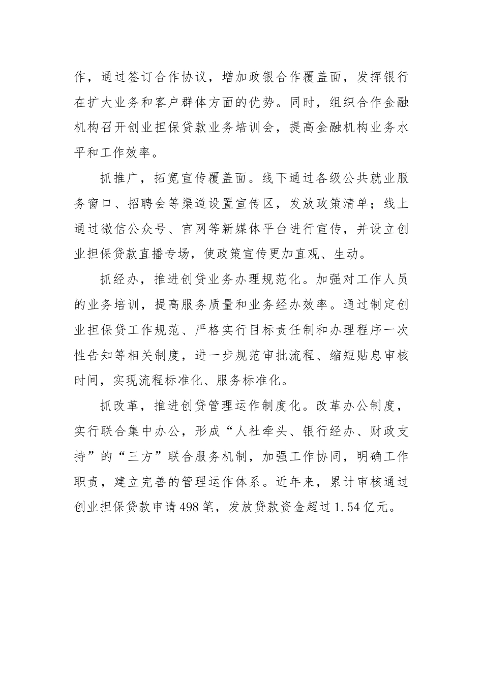 县人社局在全县创业服务座谈会上的交流发言.docx_第3页