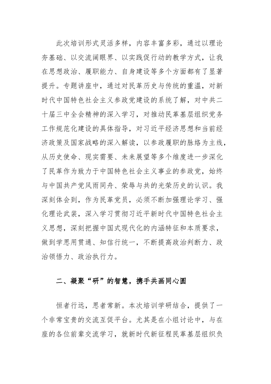 学员代表在优秀基层组织负责人培训班上的交流发言.docx_第2页