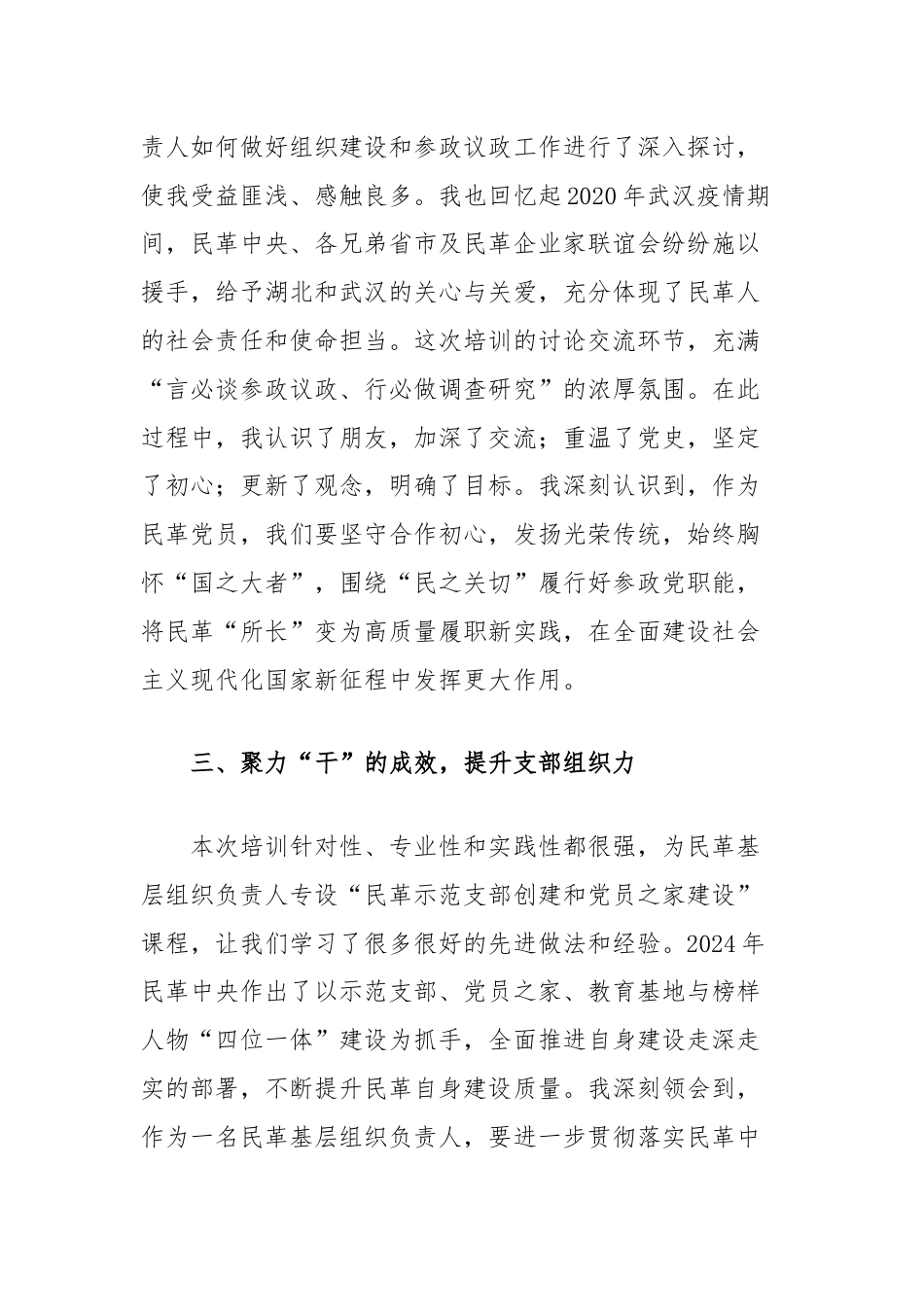 学员代表在优秀基层组织负责人培训班上的交流发言.docx_第3页