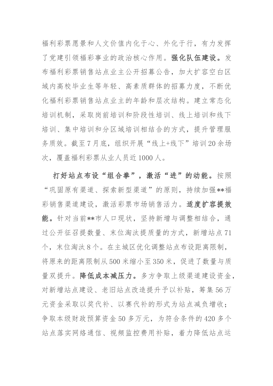 在2024年全省福彩事业高质量发展推进会上的交流发言.docx_第2页