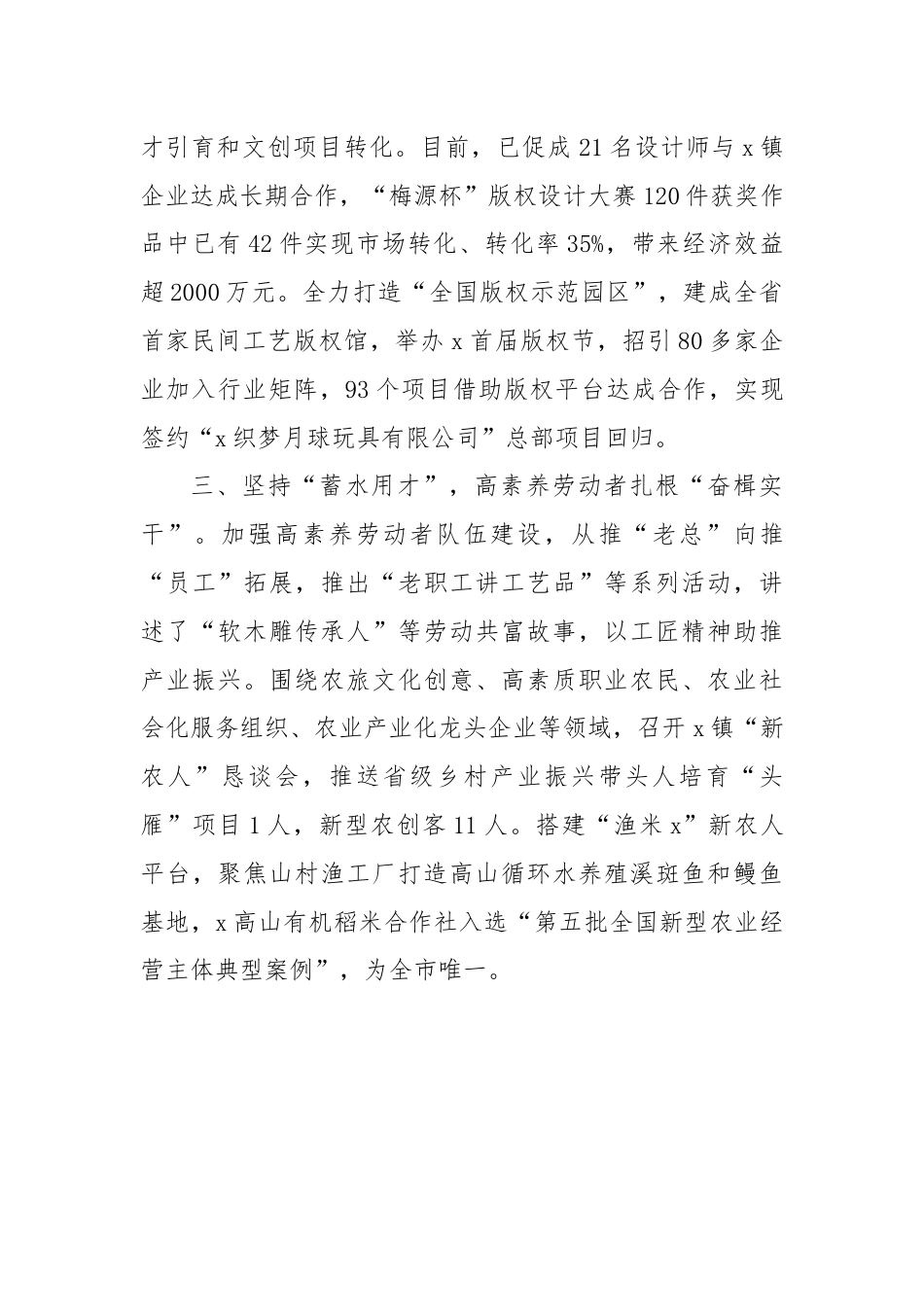 镇党委书记在“三支队伍”建设推进会上的交流发言.docx_第2页