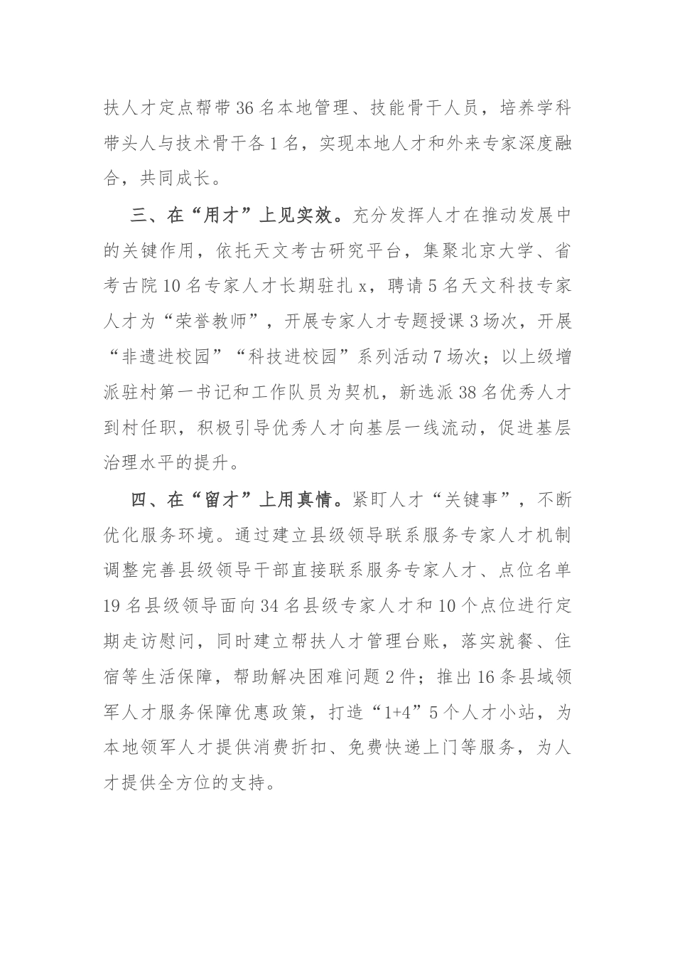 交流发言：打好“引育用留”组合拳 助推人才队伍建设.docx_第2页