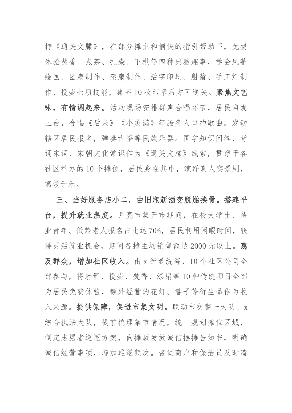 交流发言：以诚信经营理念解锁社区经济密码.docx_第2页