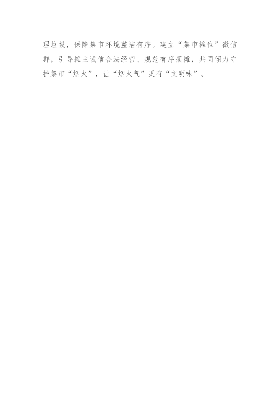 交流发言：以诚信经营理念解锁社区经济密码.docx_第3页