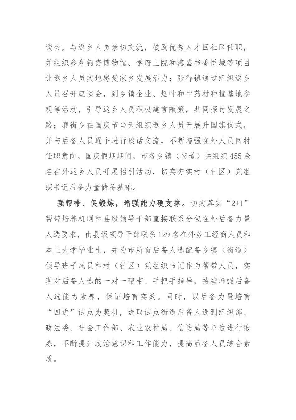 交流发言：招才共筑桑梓梦 引雁归巢助振兴.docx_第2页