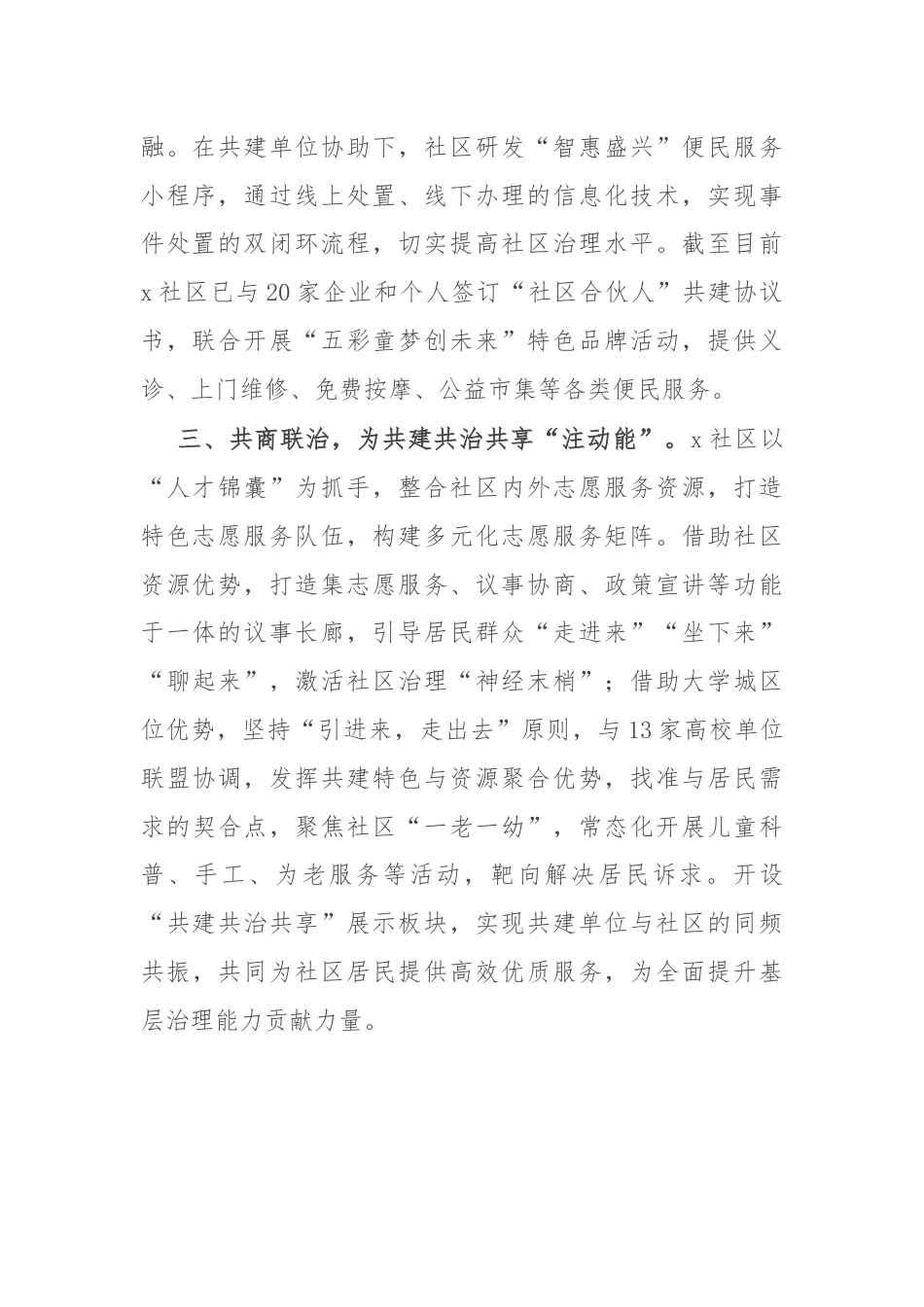 区委社会工作部部长交流发言：组织联建 聚力打造社区治理共同体.docx_第2页