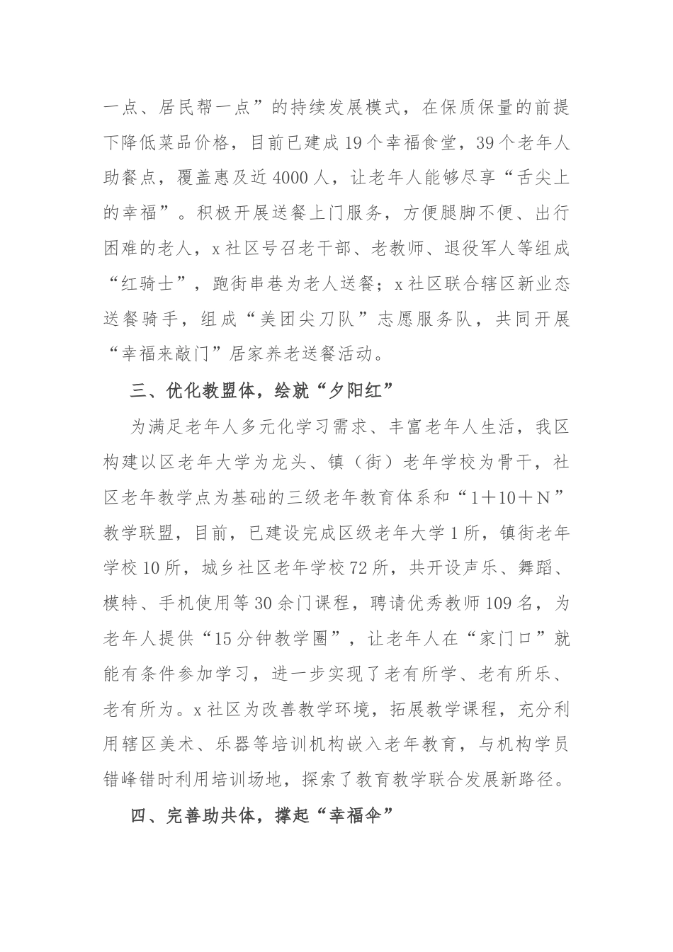 区委组织部在党建引领养老服务研讨会上的交流发言.docx_第2页