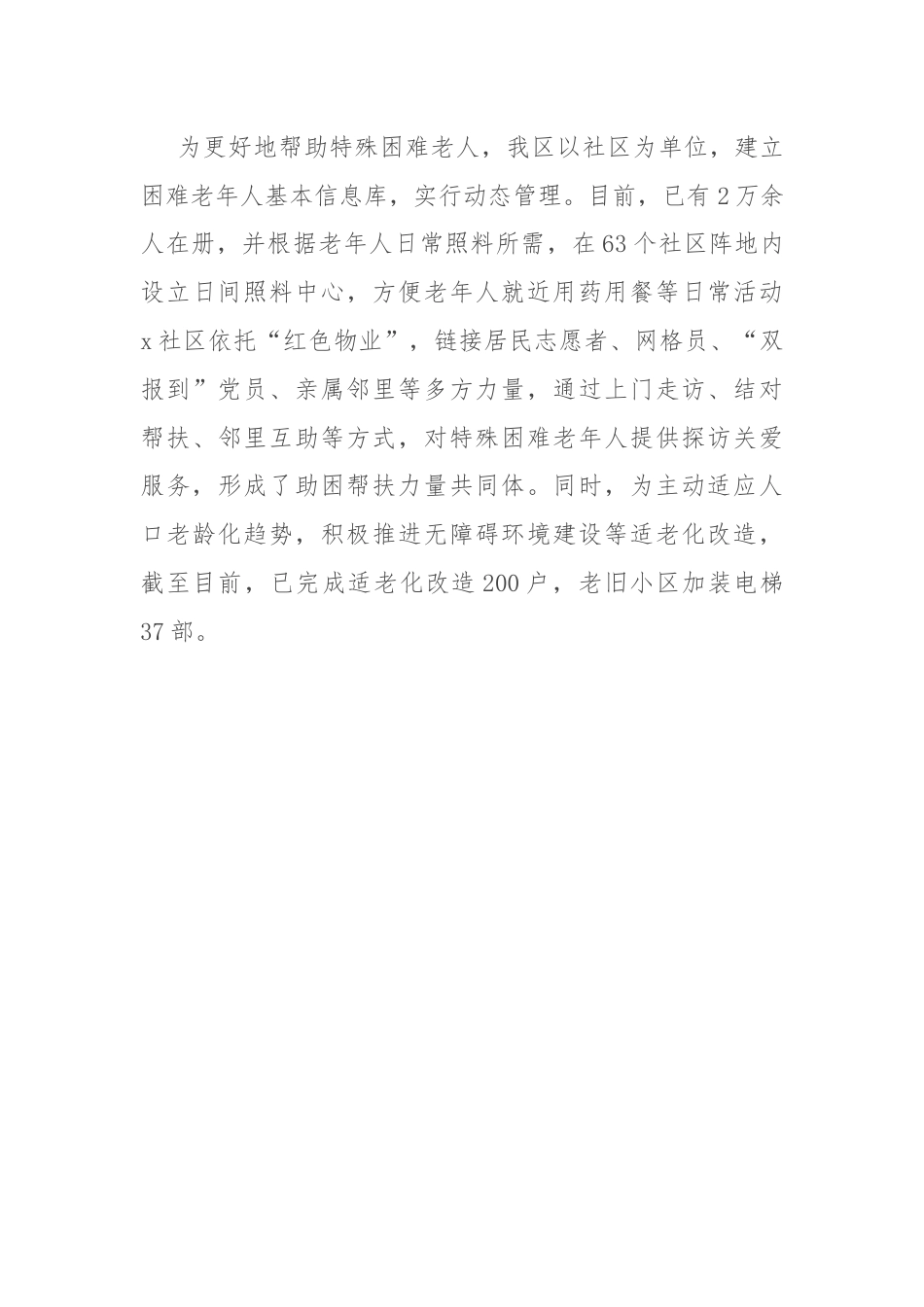 区委组织部在党建引领养老服务研讨会上的交流发言.docx_第3页