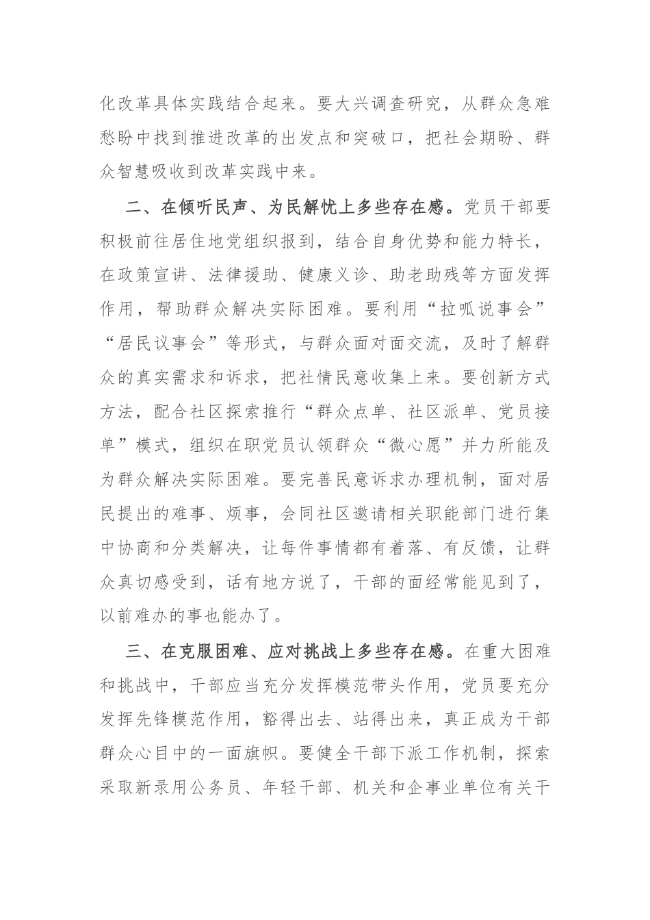 市委常委、组织部部长交流发言：做在群众中有“存在感”的党员干部.docx_第2页