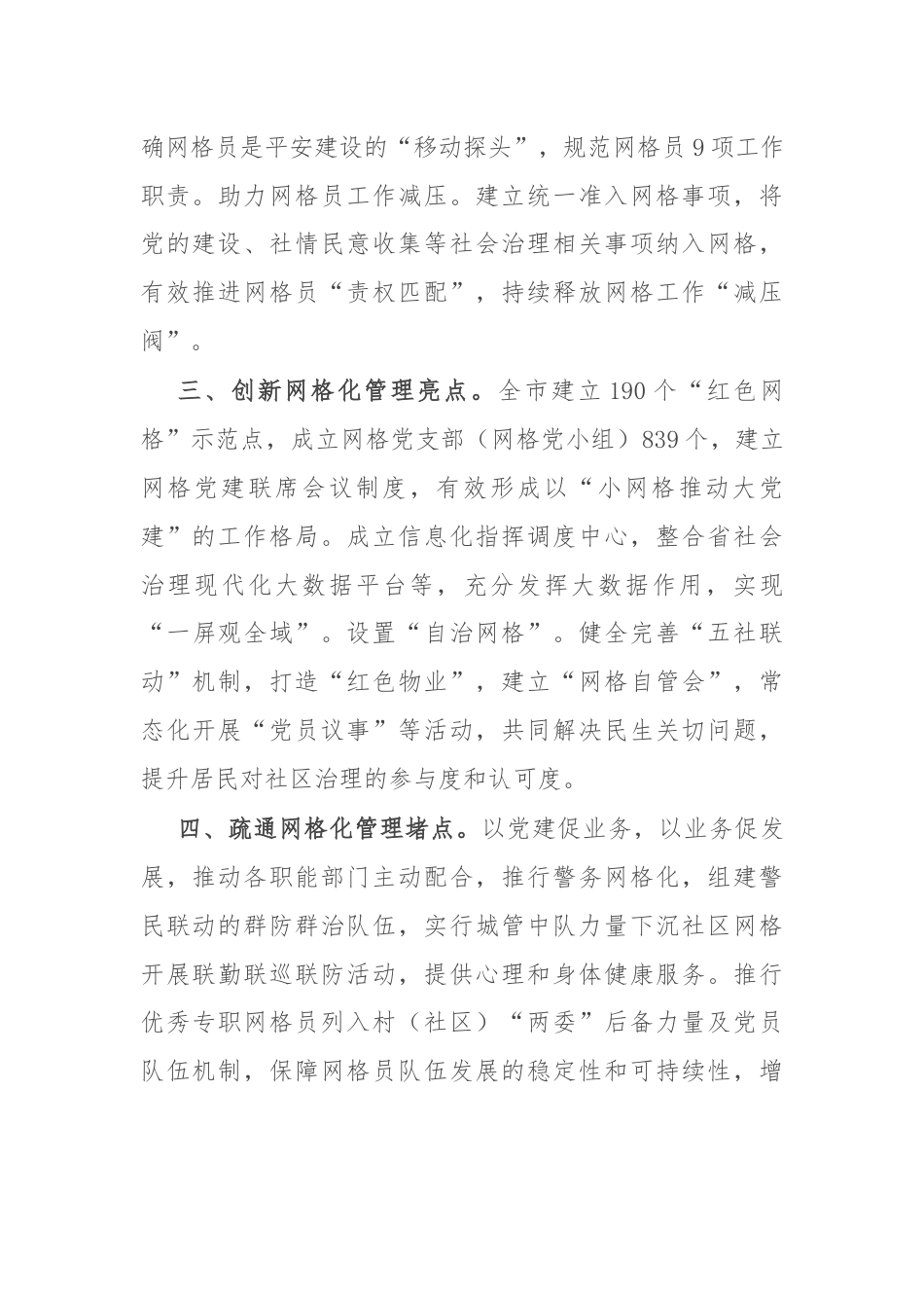 市委社会工作部部长交流发言：推动网格化管理服务提质增效.docx_第2页